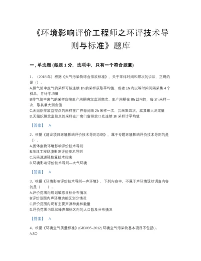 2022年广东省环境影响评价工程师之环评技术导则与标准自测模拟题库（精选题）.docx