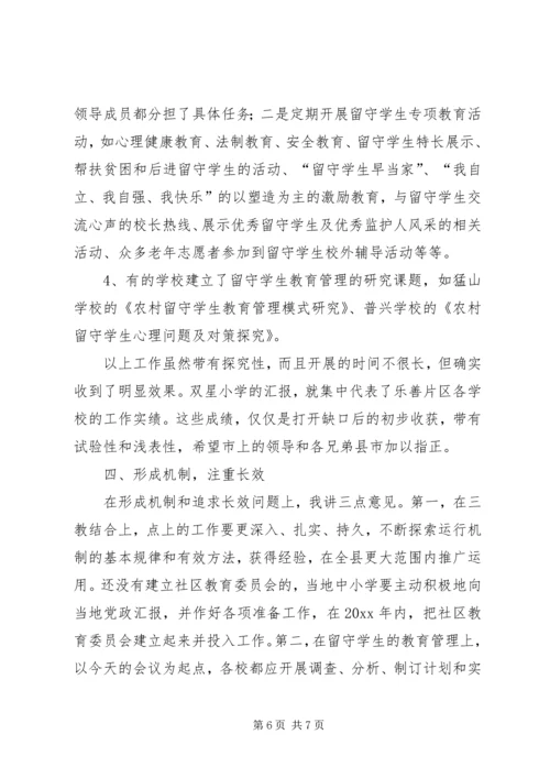 县委常委宣传部长在市教育系统关工委协作会上的讲话 (2).docx