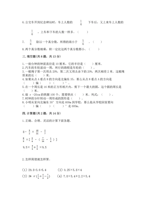小学六年级上册数学期末考试卷含答案【满分必刷】.docx