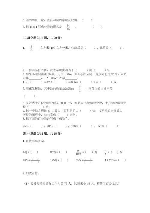 小学六年级下册数学期末卷及答案【考点梳理】.docx