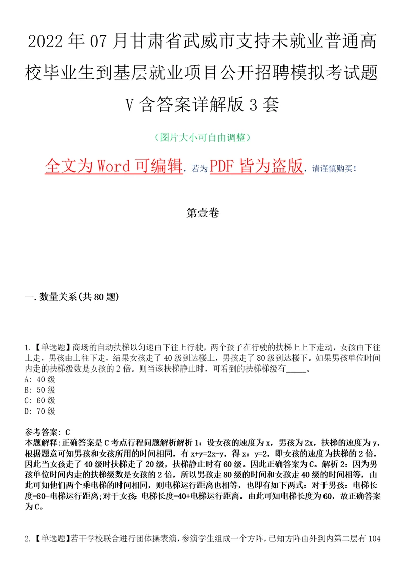 2022年07月甘肃省武威市支持未就业普通高校毕业生到基层就业项目公开招聘模拟考试题V含答案详解版3套