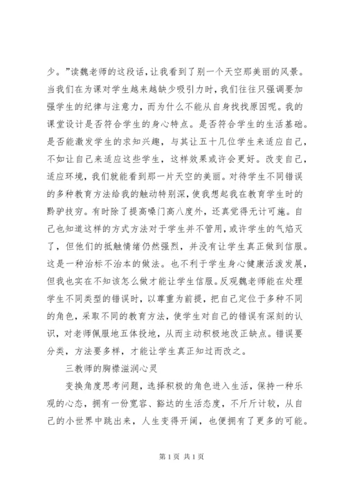 《我是这样做教师的》读后感 (4).docx