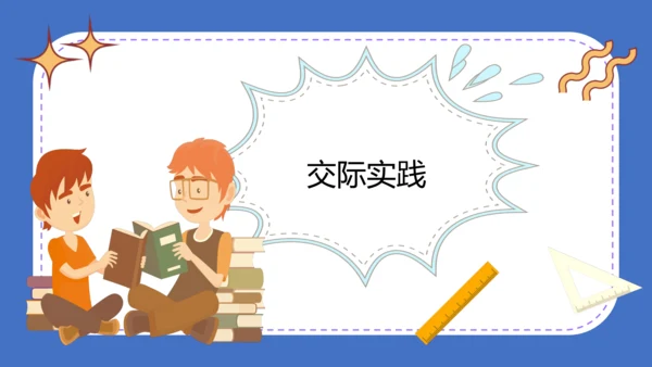 九年级语文上册第五单元口语交际：讨论 课件(共27张PPT)