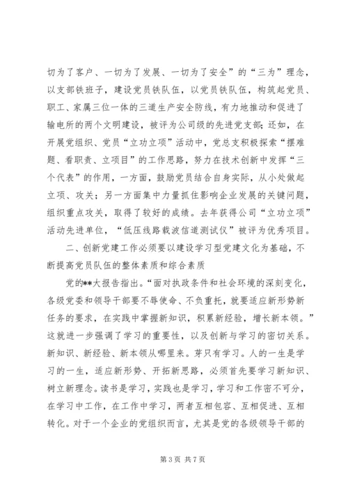 电力创新与党的建设.docx