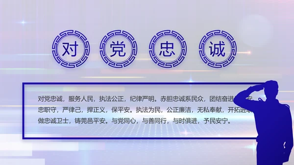 蓝色智慧警察公安科技信息化PPT