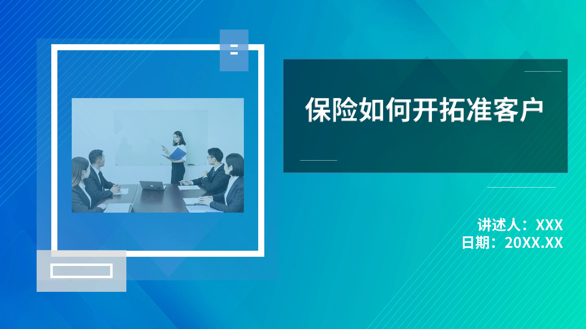 蓝色渐变简约商务保险如何开拓准用户销售ppt模板保险如何开拓准客户试稿