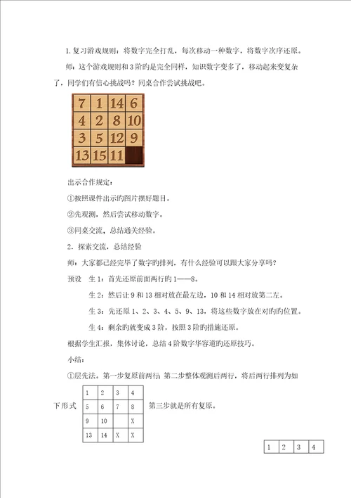 数学游戏数字华容道教学设计