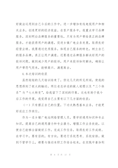 网络主管个人年终总结范文.docx