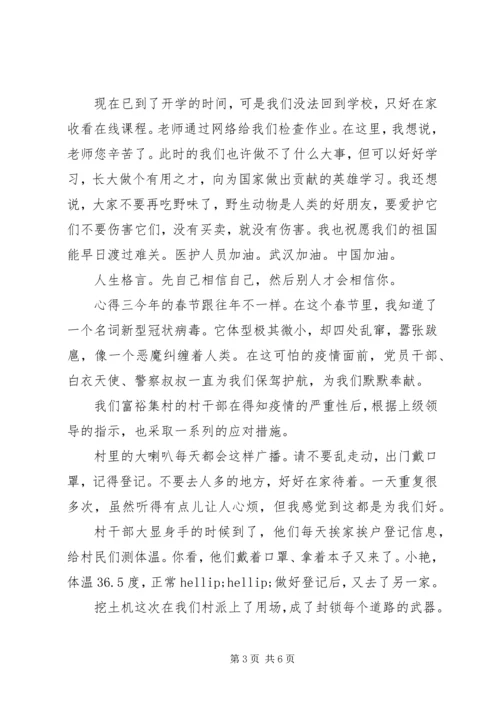 战疫微党课十一讲20XX年党员心得范文.docx