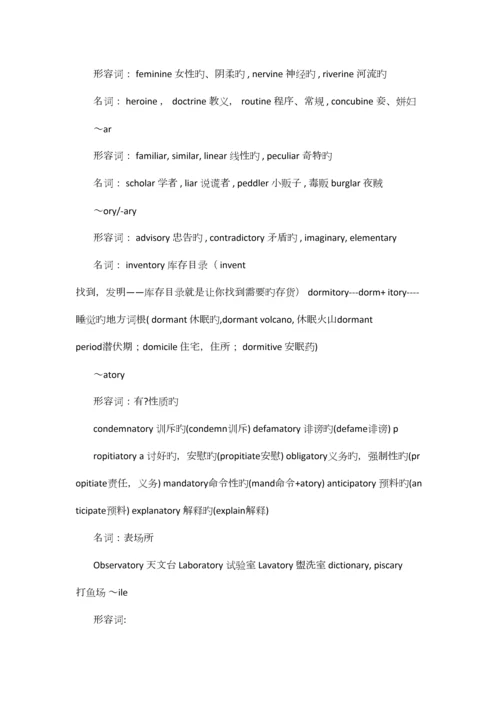 2023年英语六级选词填空解题思路词性分类表.docx