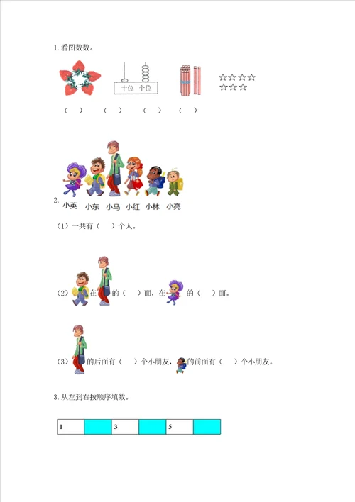 一年级上册数学期末测试卷完整