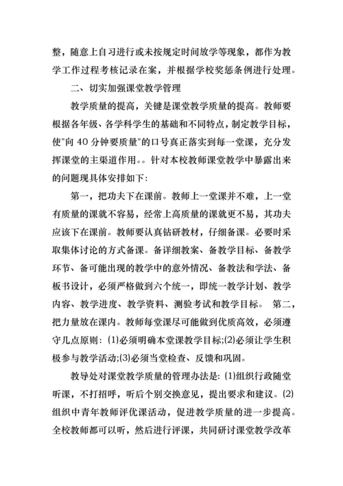 初中教学管理措施.docx