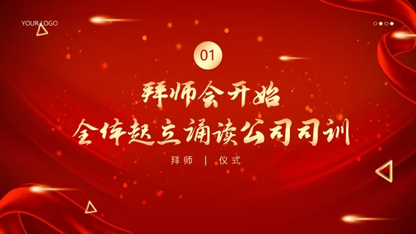 拜师仪式企业拜师师徒协定誓师大会PPT模板