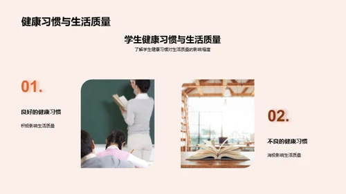 掌握健康习惯