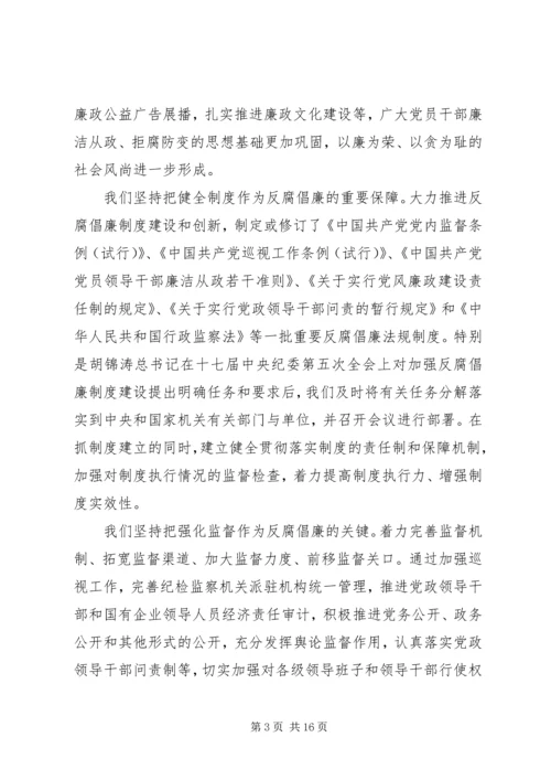 认清形势坚定信心深入推进党风廉政建设 (3).docx