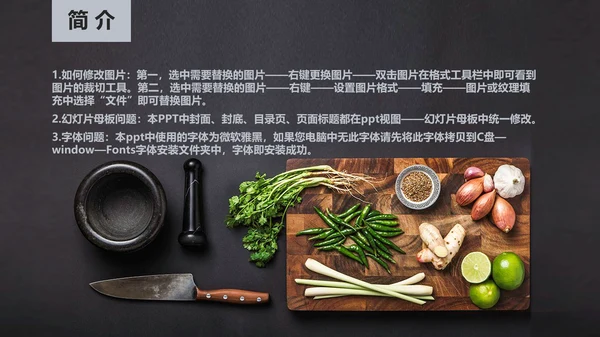中国味道传统美食文化餐饮通用PPT