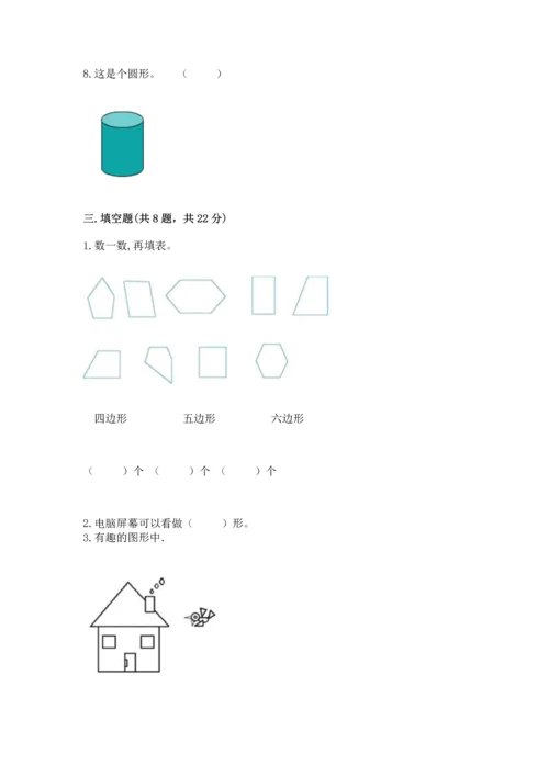 苏教版一年级下册数学第二单元 认识图形（二） 测试卷及参考答案【实用】.docx