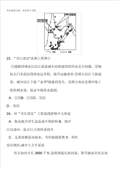 河南省南阳市20162017学年高一下学期期末考试地理试题含答案