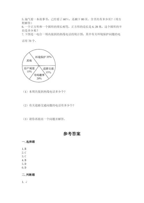 小学数学六年级上册期末考试试卷含完整答案（全优）.docx