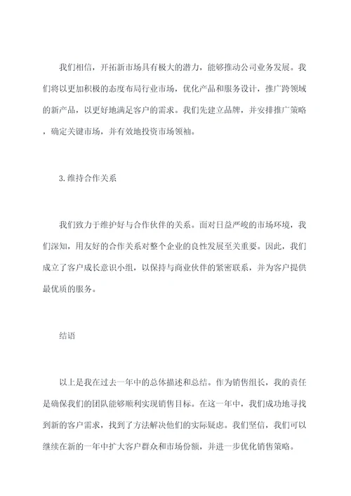 销售组长述职报告