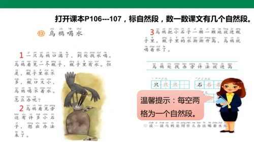 部编1A 第8单元 第6课 乌鸦喝水（2）课件