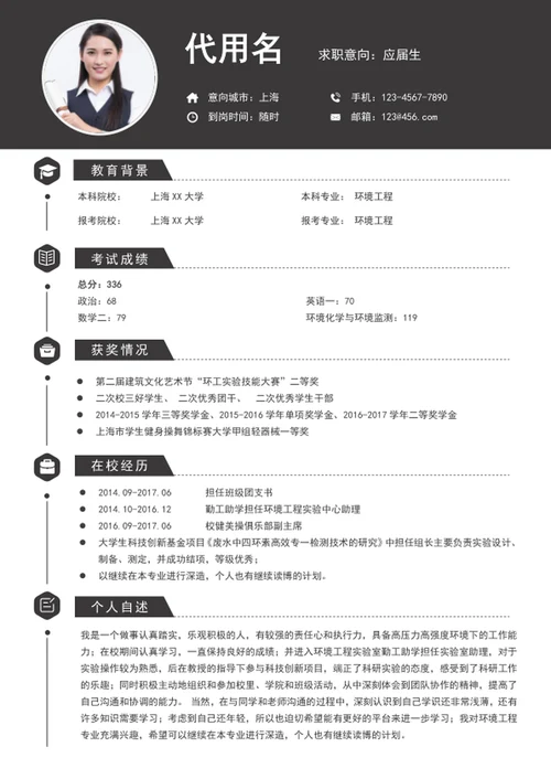 应届毕业生个人简历模板求职简历word简历
