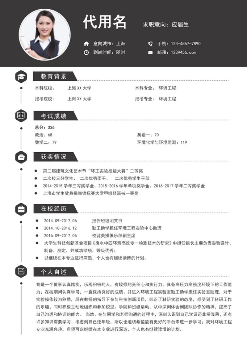 应届毕业生个人简历模板求职简历word简历