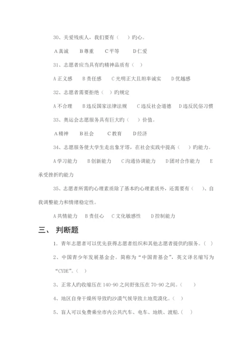 2023年志愿者服务于知识竞赛出题范围.docx