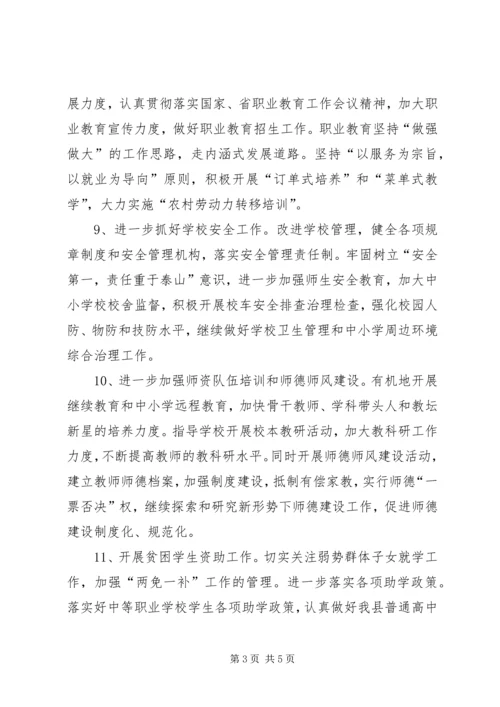 教育机关XX年工作计划.docx