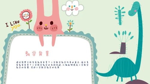 卡通说课儿童早教幼儿园通用PPT模板
