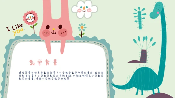卡通说课儿童早教幼儿园通用PPT模板