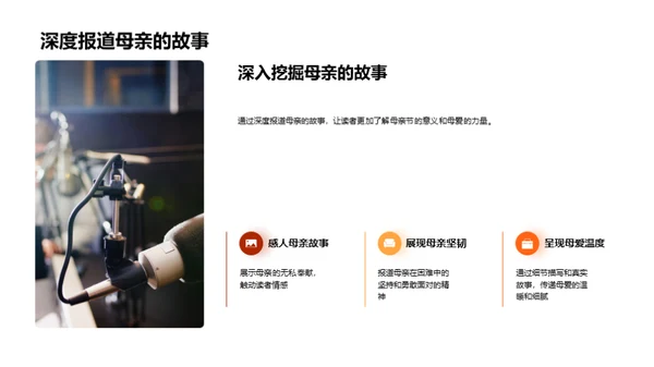 打造母亲节特刊