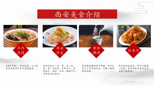 西安古都长安旅游景点通用PPT模板