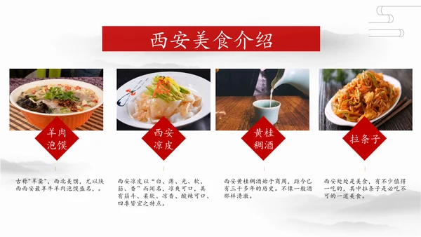 西安古都长安旅游景点通用PPT模板
