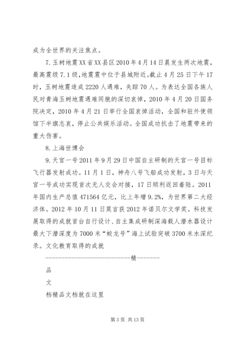 十八大学习内容.docx