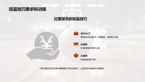 篮球赛场：规则与技巧