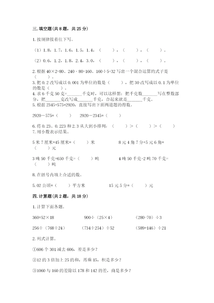 小学四年级下册数学期中测试卷实验班.docx
