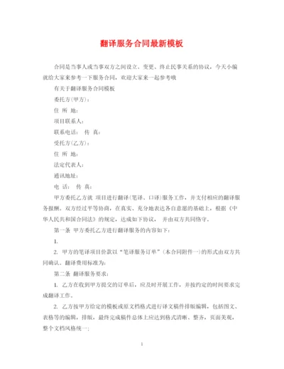 2023年翻译服务合同模板.docx