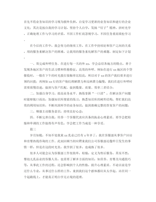 精编之电话客服个人总结范文三篇.docx