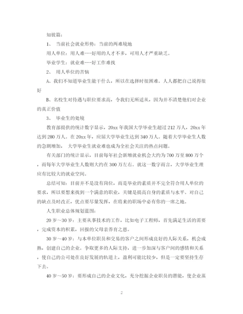 精编之中专职业生涯计划范文.docx