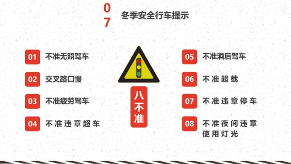 冬天冬季行车安全教育PPT课件