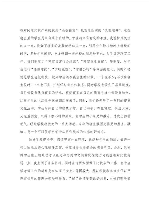 某年学校生活老师工作总结推荐