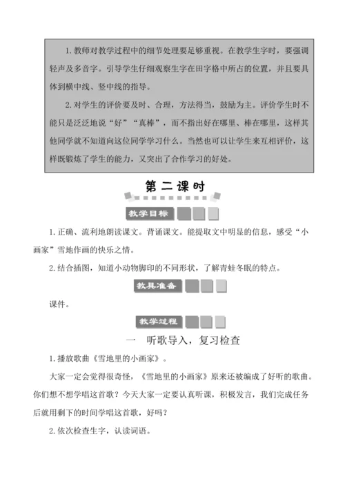 12雪地里的小画家 教案