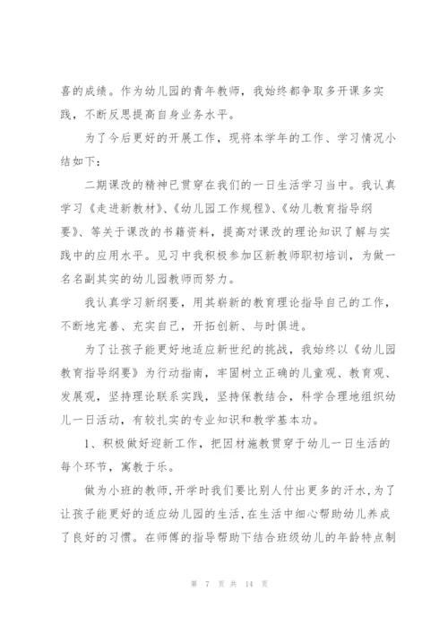 教师学年考核总结通用10篇.docx