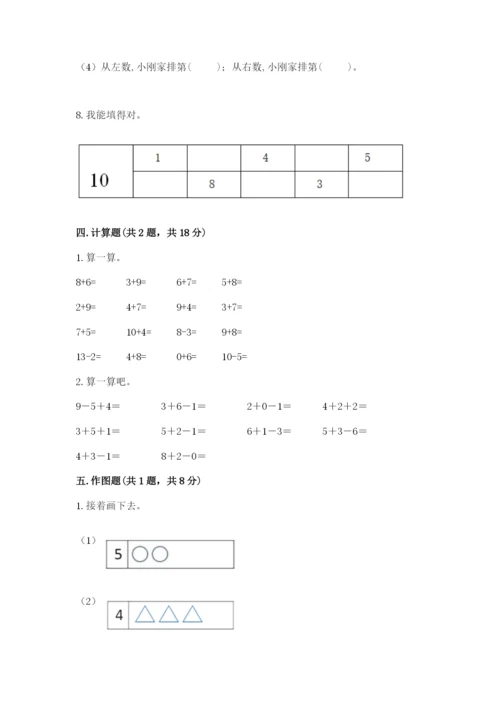 人教版一年级上册数学期末考试试卷下载.docx