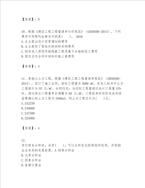 一级建造师之一建建设工程经济题库含答案a卷