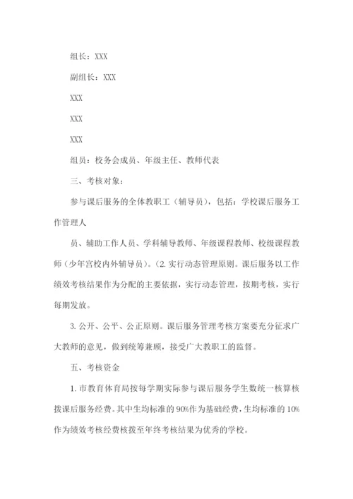 XX学校课后服务经费使用管理办法.docx