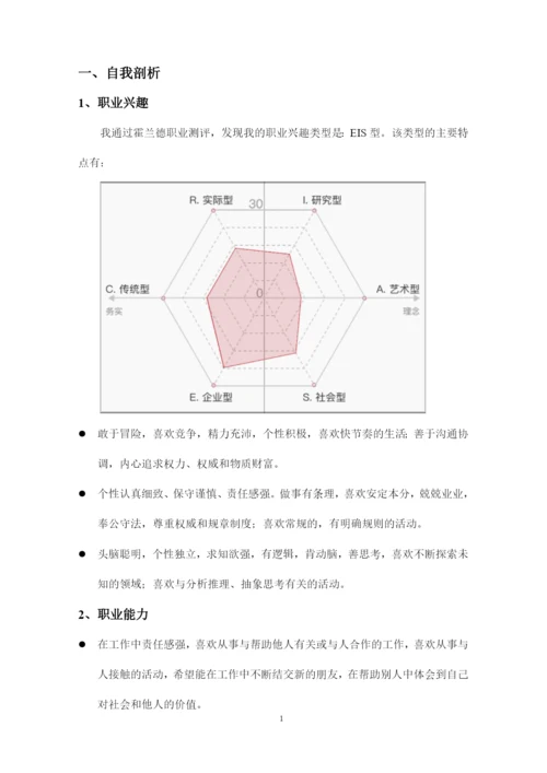 15页5300字现代物流管理专业职业生涯规划.docx