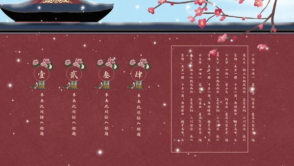 大雪城墙边宫殿故宫通用PPT模板