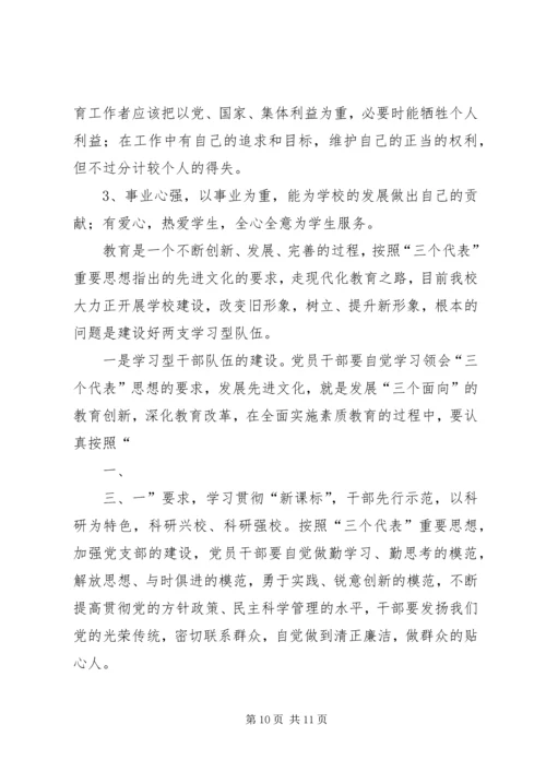 学习《保先教育读本》心得体会大全 (3).docx